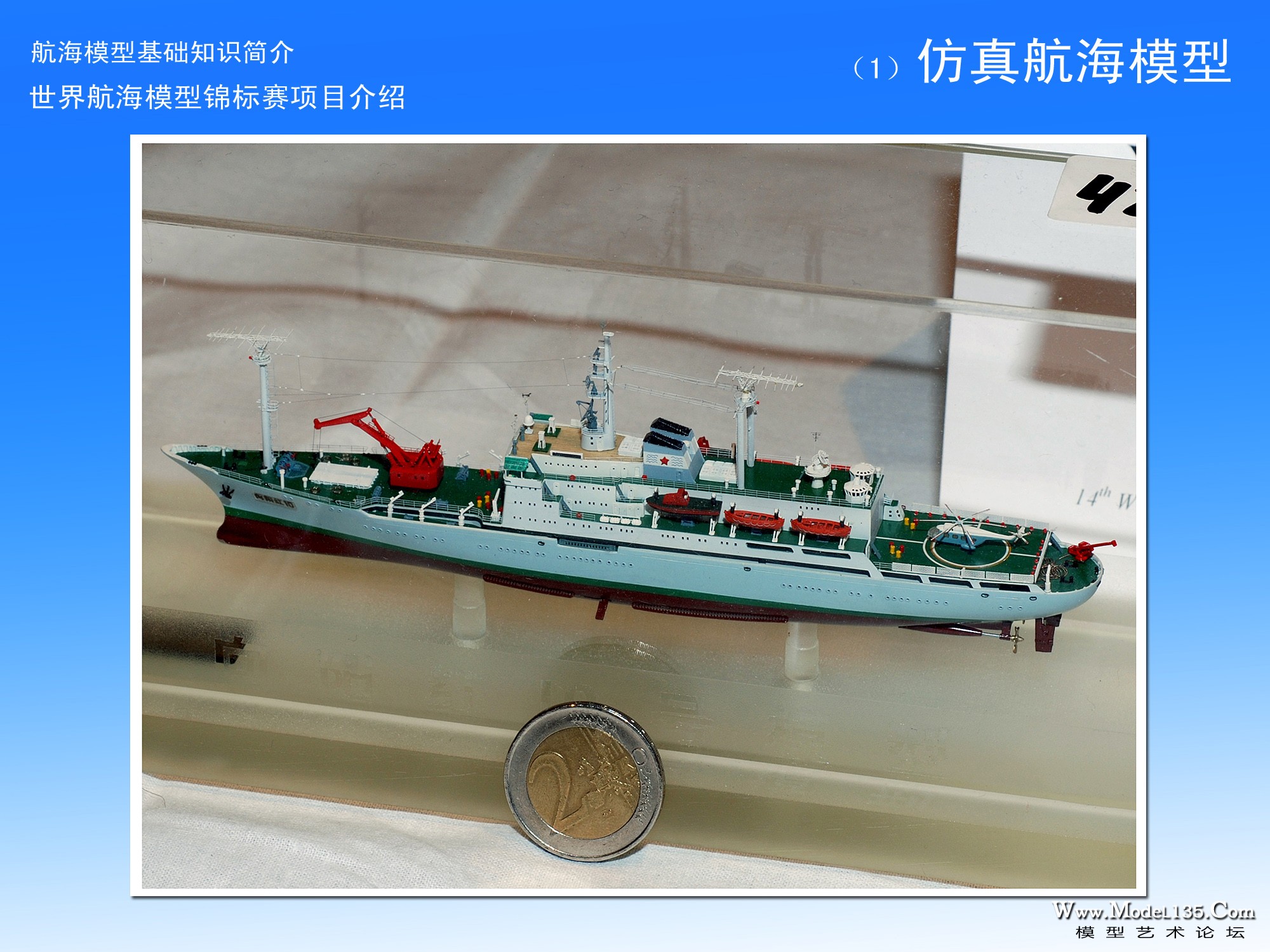 航海模型专业级竞赛介绍-3-仿真-17.jpg
