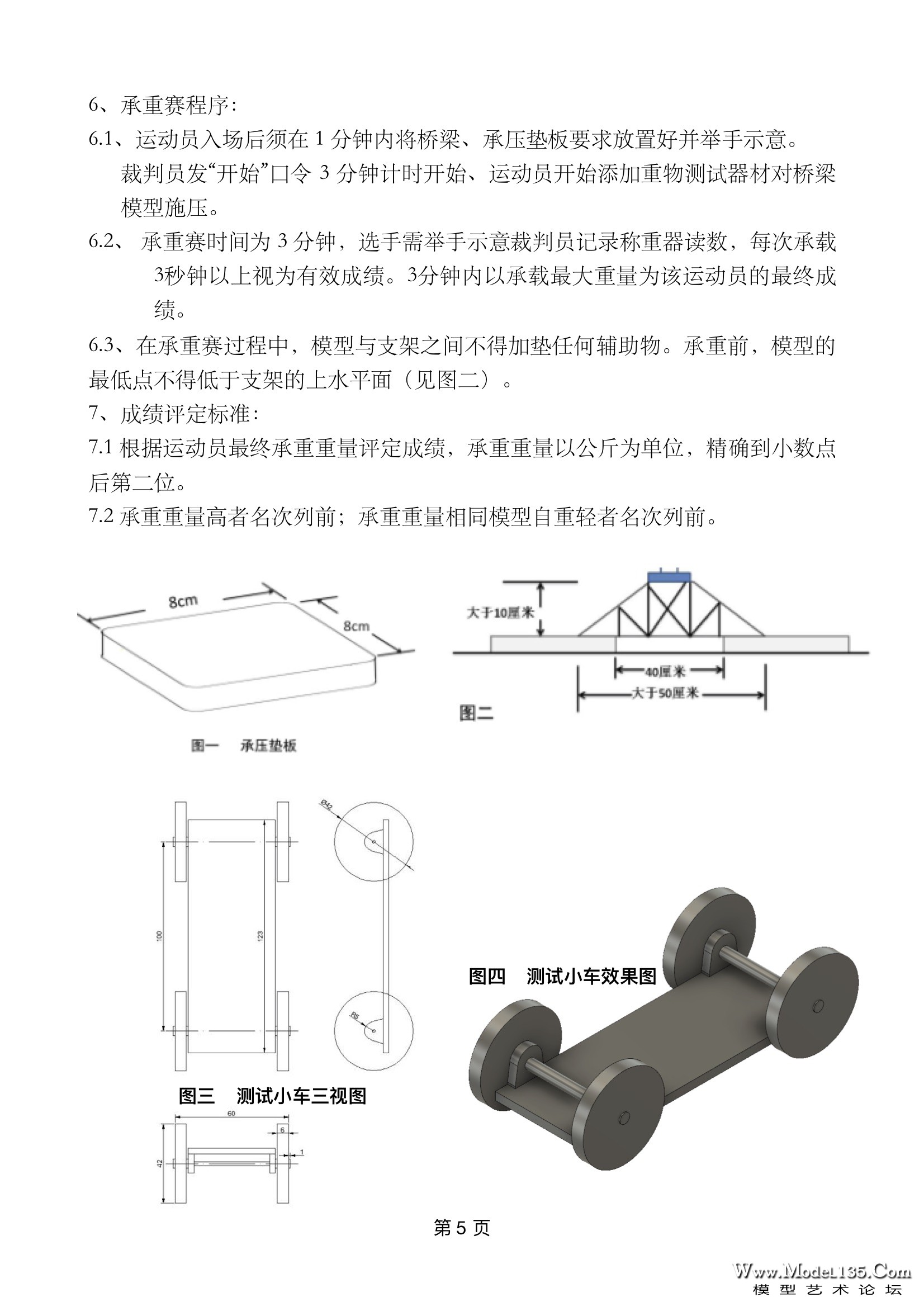 5-2019年福建省建筑模型锦标赛规则.jpg