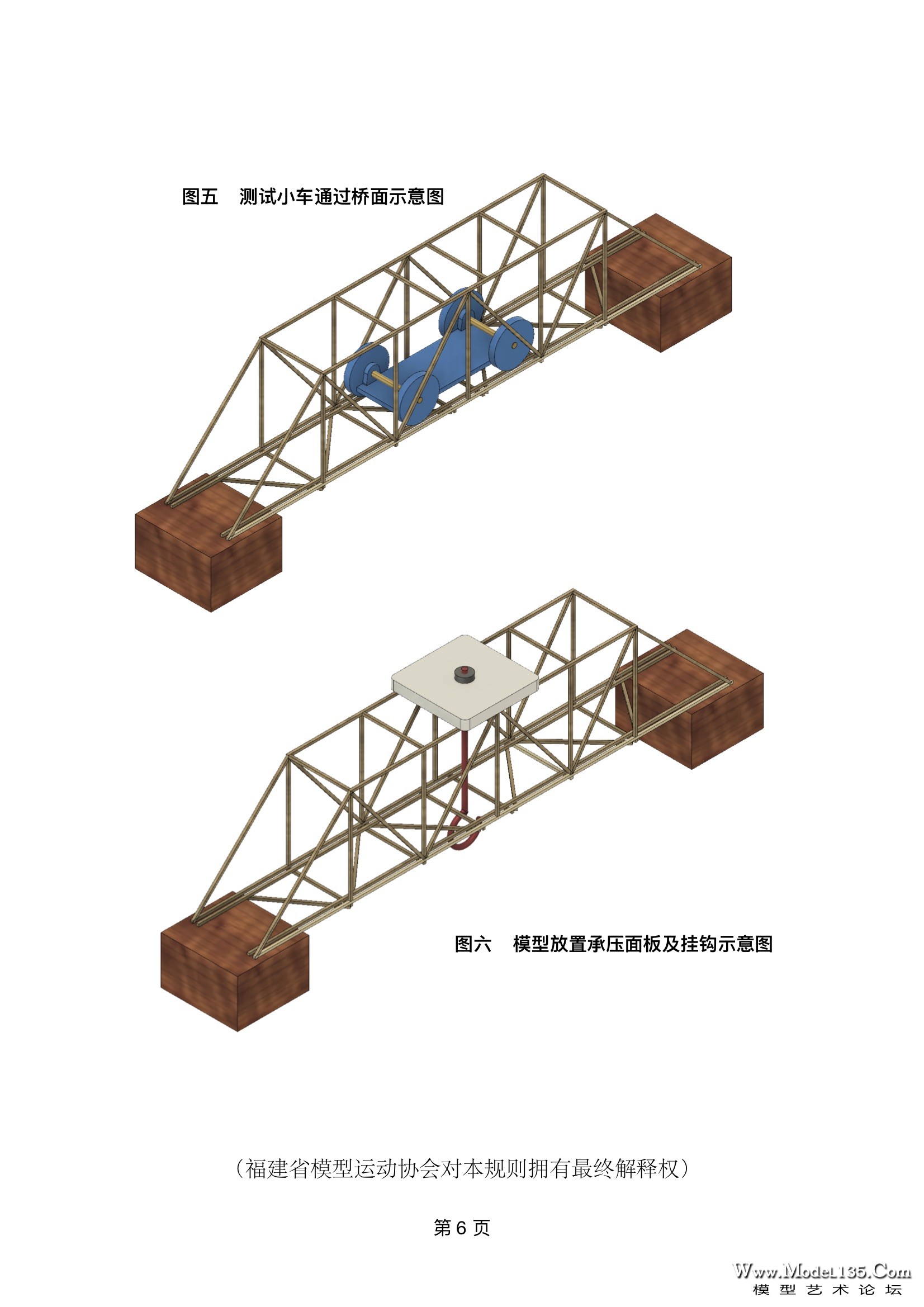 6-2019年福建省建筑模型锦标赛规则.jpg
