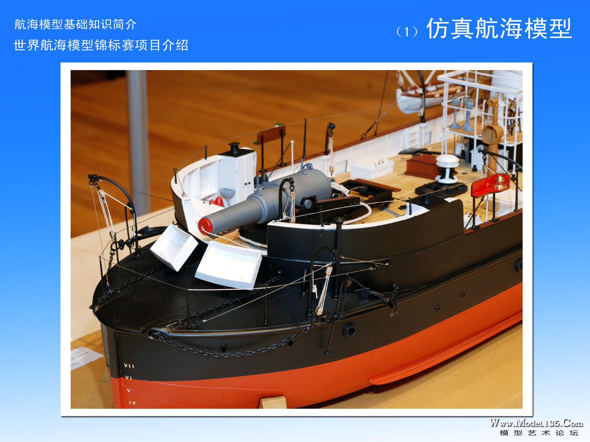 航海模型专业级竞赛介绍-3-仿真-9.jpg