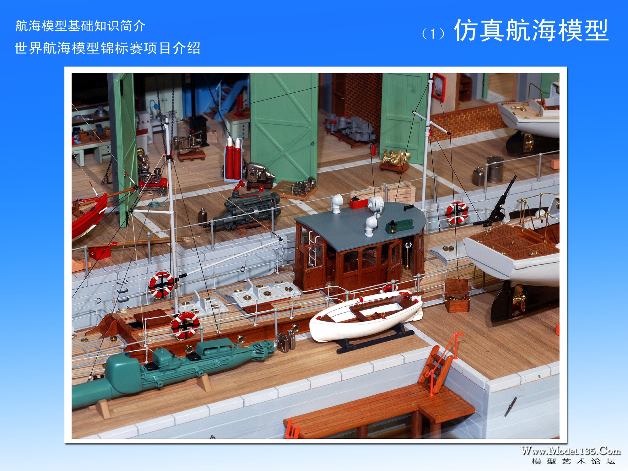 航海模型专业级竞赛介绍-3-仿真-14.jpg