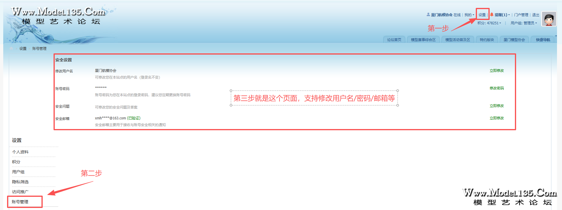 账号改名改密码改邮箱教程